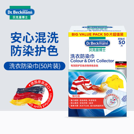 50片*2盒 贝克曼博士洗衣防染巾【伊藤优选302209】 商品图0