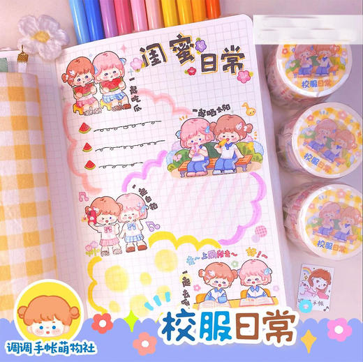 调调原创手帐胶带 商品图9