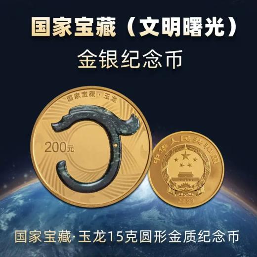 【大全套】中国国家宝藏文明曙光金银币全同号（15g金+3g金+15g银*3） 商品图2