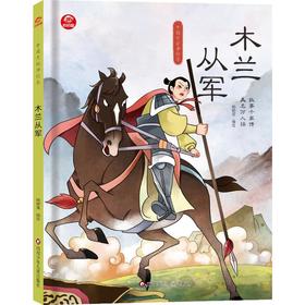 木兰从军