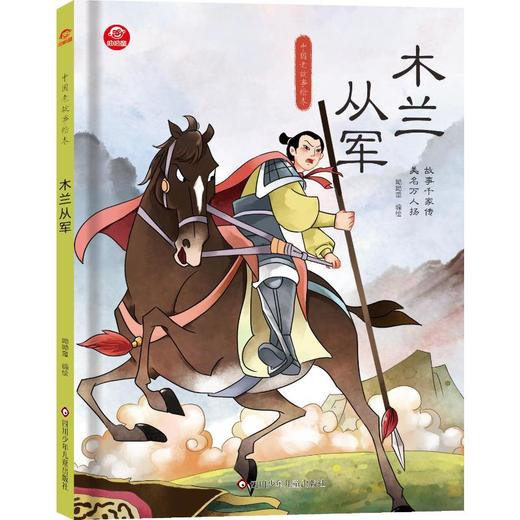 木兰从军 商品图0