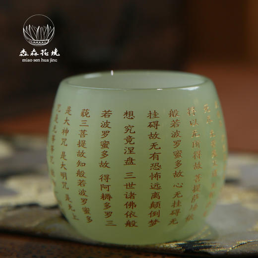 淼森花境 | 心经玉瓷雕刻杯 商品图2