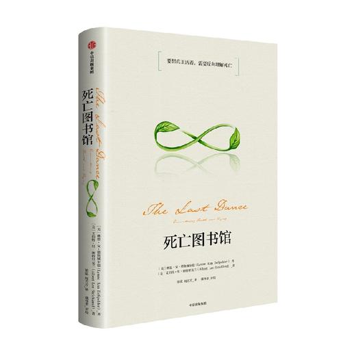 死亡图书馆 琳恩安德斯佩尔德 等著 一本关于死亡的百科全书 你想知道的关于死亡的一切都在这里 社会学家 心理学家 医生联合推荐 商品图2