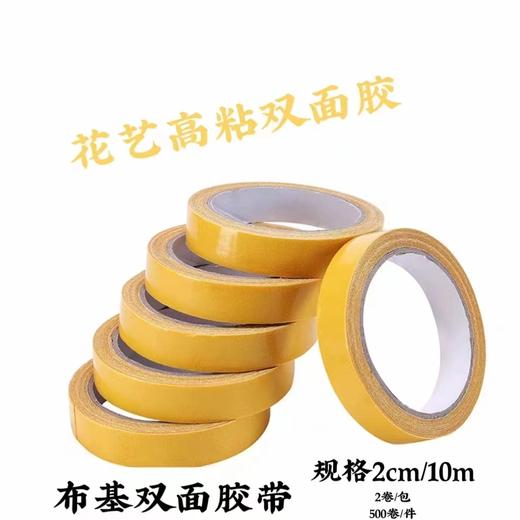 双面胶带/布基双面胶 商品图0