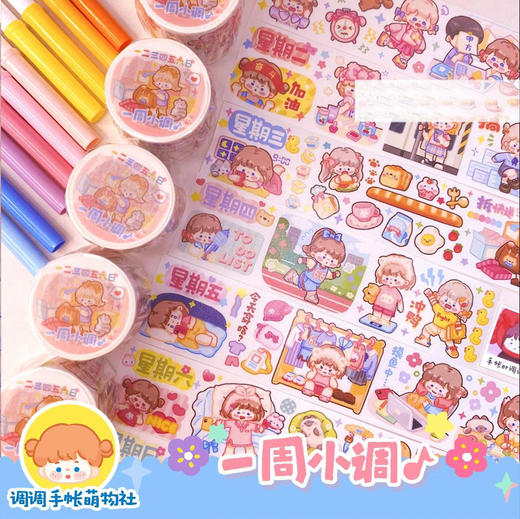 调调原创手帐胶带 商品图5
