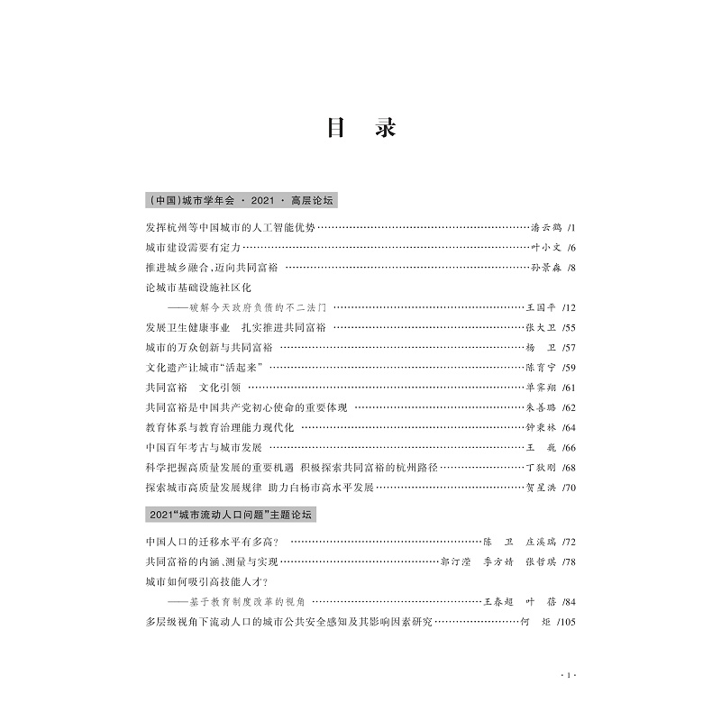 试读PDF-9787308238021(1-1)-城市学研究(2022年第1辑)_005.jpg