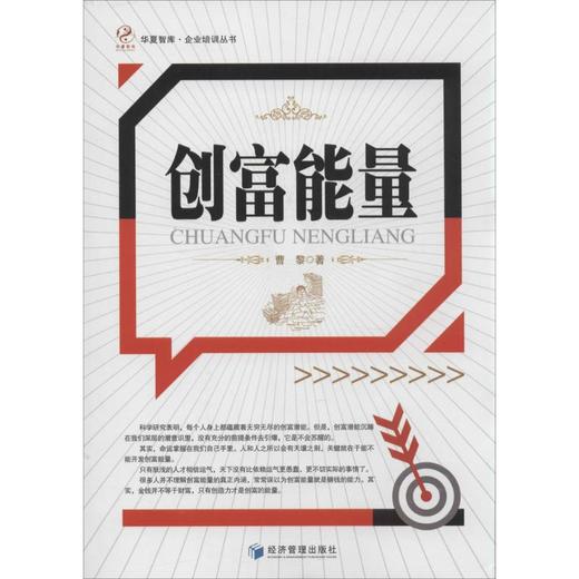 创富能量 商品图0