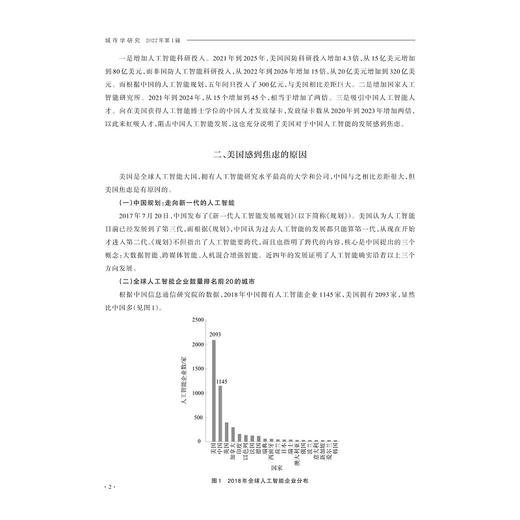 城市学研究（2022年第1辑）/《城市学研究》编委会/浙江大学出版社 商品图2