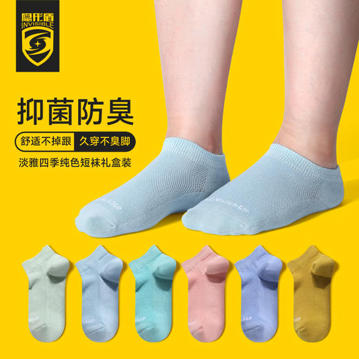 隐形盾 抗菌防臭吸汗速干休闲日常甜美短款女士袜子6双装 商品图1