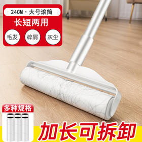 「数款可选！加长可拆卸」长柄大号撕纸替换芯除尘滚筒去衣服地板宠物猫毛去毛刷撕纸粘毛器清洁工具