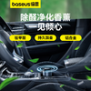【69元3件】倍思 波纹 车载杯座式香薰 （带甲醛净化功能） 商品缩略图3