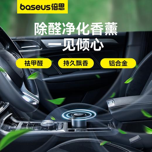 【69元3件】倍思 波纹 车载杯座式香薰 （带甲醛净化功能） 商品图3