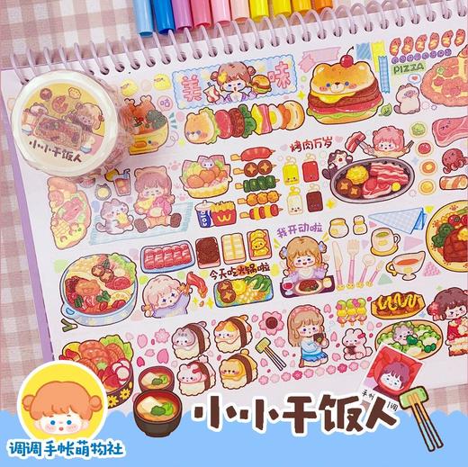 调调原创手帐胶带 商品图10
