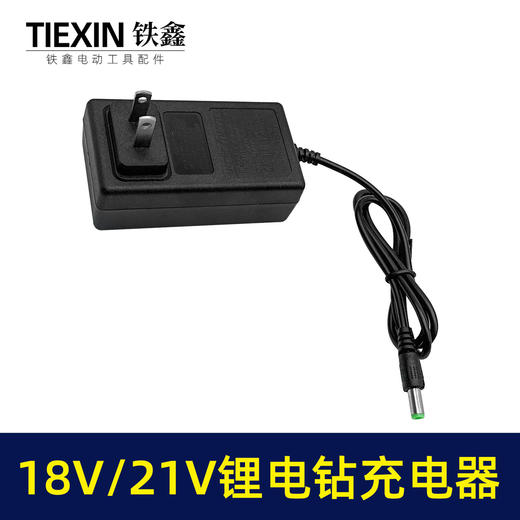 【货号010274】锂电扳手充电器新21V线充充电器电钻充电器锂电钻充电器 商品图7