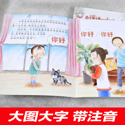 会说话的小孩人人爱 绘本3 6岁 经典绘本全6册注音版幼儿情商我懂礼貌儿童语言表达学会说话学会表达儿童启蒙读物幼儿园小中大班漫画语言训练早教书 商品图2