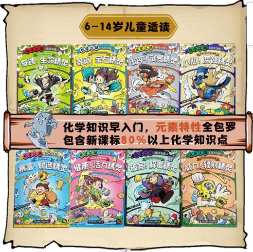 江湖系列：《化学江湖》+《物理江湖》+《地理江湖》+《生物江湖》 商品图2