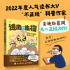 进击的生物 你不知道的生物入侵 自然科学大百科全书 生物科普读物 生物入侵 生物科学科普绘本 激发孩子好奇心 商品缩略图3