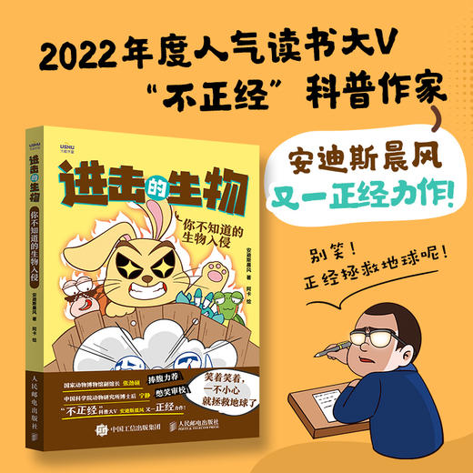 进击的生物 你不知道的生物入侵 自然科学大百科全书 生物科普读物 生物入侵 生物科学科普绘本 激发孩子好奇心 商品图3