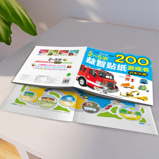 2~5岁益智贴纸游戏书 识车乐园 商品图2