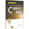 C程序设计教程 商品缩略图0
