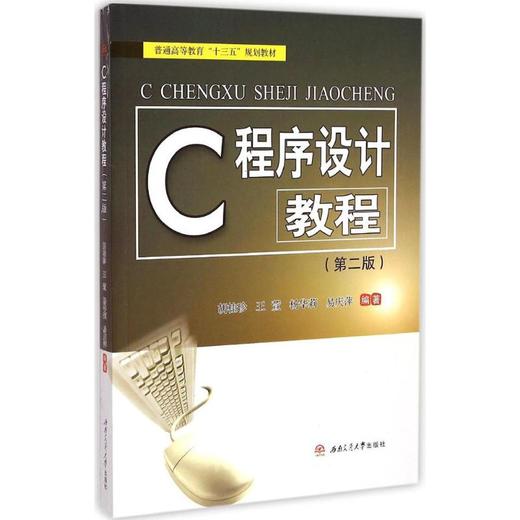 C程序设计教程 商品图0