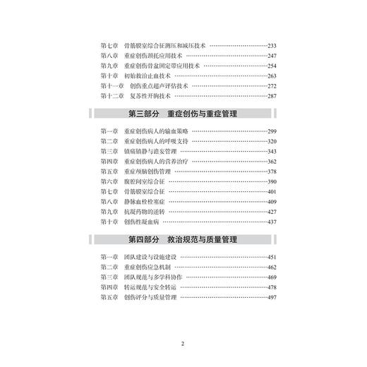 重症创伤生命支持(精)/国际医学研究前沿/吴京兰/(美)德米曲斯·德米曲埃狄斯/都定元/浙江大学出版社/重症医学 商品图2