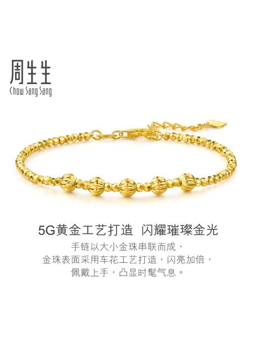 【计价黄金】2楼周生生gin车花圆珠蹦迪珠碎碎金手链黄金手链足金93853B(3克左右) 商品图1