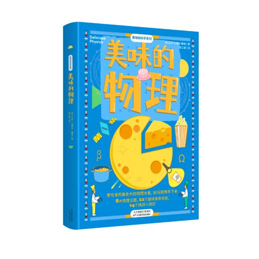 美味的科学-全四册 商品图3