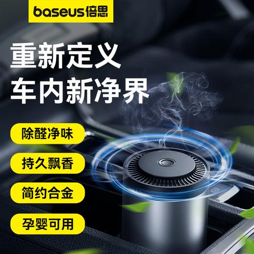 【69元3件】倍思 波纹 车载杯座式香薰 （带甲醛净化功能） 商品图2