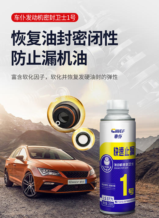 车仆发动机密封卫士套装  免拆快速止漏  持久保护  兼容机油汽柴通用 商品图2