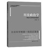 【官方现货】历史政治学：中国政治学的范式 /杨光斌 商品缩略图0