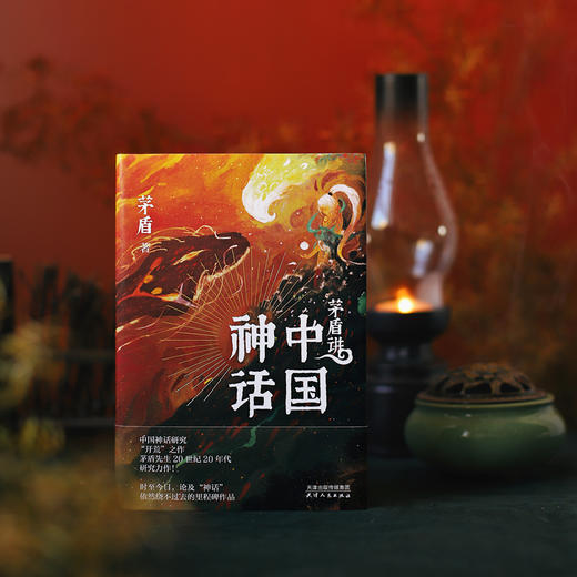 “神话中国”图书文创礼盒 商品图1