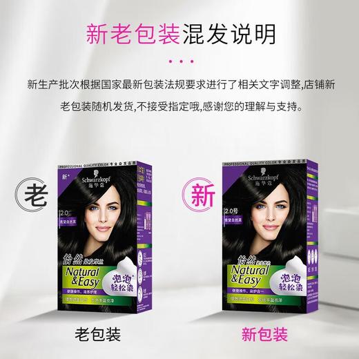 施华蔻染发霜摩丝2.0自然黑 商品图1