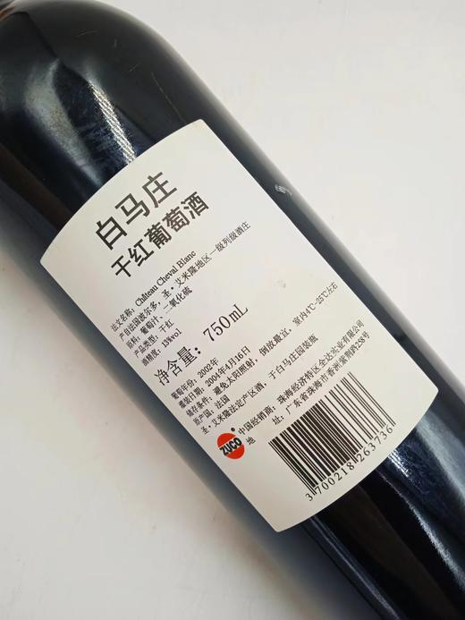 B1F【红酒】02年白马庄干红葡萄酒 750ml （取货时间：即买即取） 商品图1