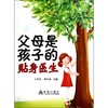 父母是孩子的贴身医生 商品缩略图0