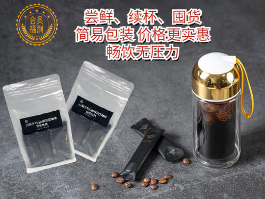 云南冷萃高因特浓黑咖啡 2袋装 每袋30条共60条 商品图3