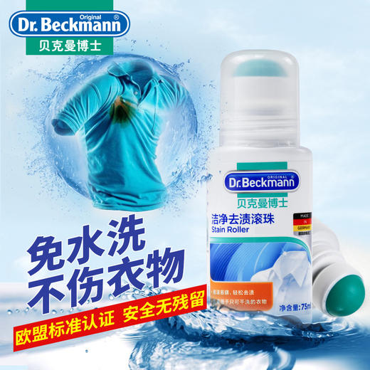 贝克曼博士洁净去渍滚珠+去渍笔+油渍克星【伊藤优选302209】 商品图2