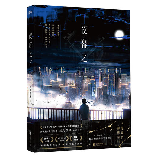 夜幕之下网络原名《我在精神病院学斩神》 商品图2