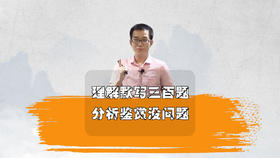 理解默写三百题，分析鉴赏没问题