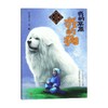 黑鹤非常勇敢系列我的草原我的狗 黑鹤 著 儿童文学 商品缩略图0