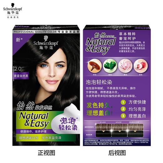 施华蔻染发霜摩丝2.0自然黑 商品图0