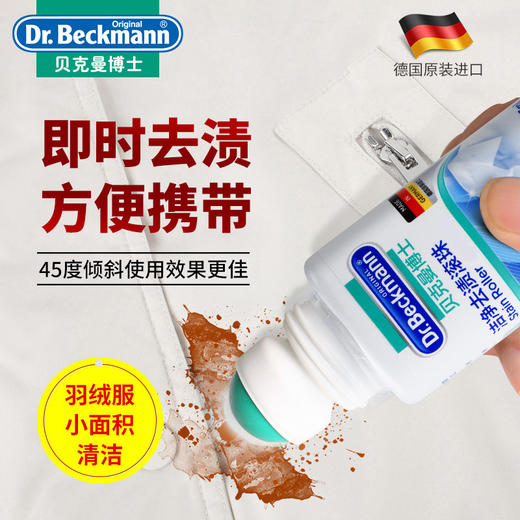 贝克曼博士洁净去渍滚珠+去渍笔+油渍克星【伊藤优选302209】 商品图1