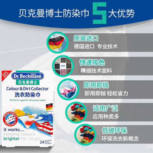 50片*2盒 贝克曼博士洗衣防染巾【伊藤优选302209】 商品图1
