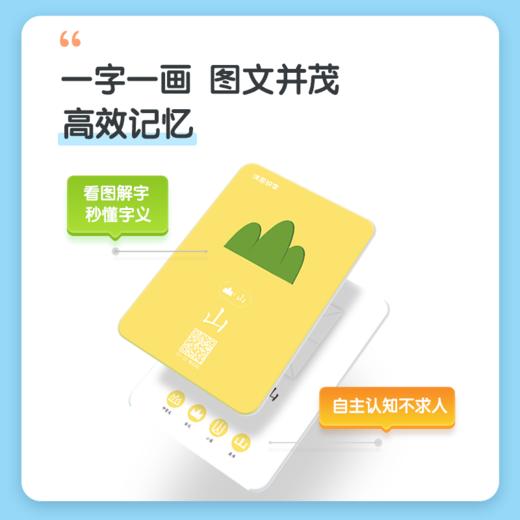 【秒杀】洪恩×清华妈妈马兰花定制识字卡 240张  精选240个字（字及顺序与APP略有差异） 商品图3