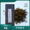 清水私房茶｜黄茶 平阳黄汤【品鉴装】6g/两泡 商品缩略图0