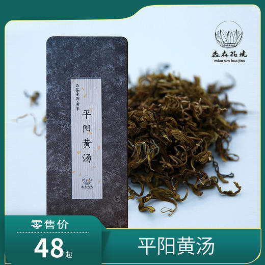 清水私房茶｜黄茶 平阳黄汤【品鉴装】6g/两泡 商品图0