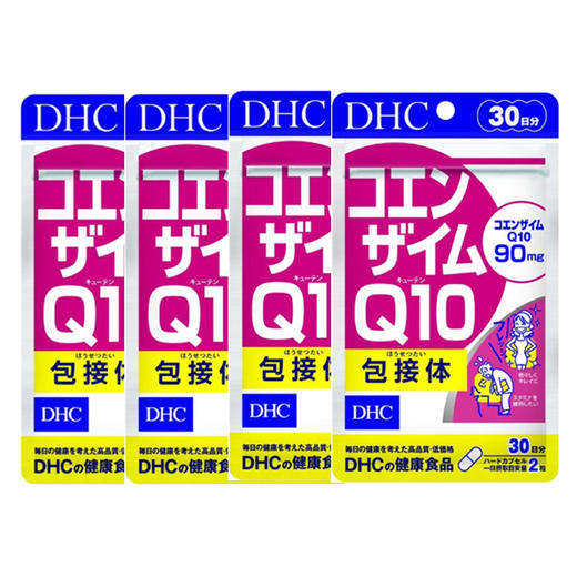 【保税仓】DHC/蝶翠诗Q10辅酶30日份60粒/袋*4袋（胶囊装） 商品图0