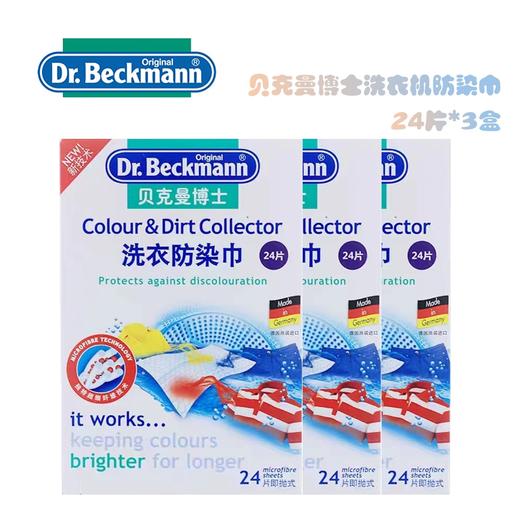 24片*3盒 贝克曼博士洗衣机防染巾【伊藤优选302209】 商品图4