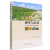 木麻黄研究与应用 1955 商品缩略图0