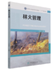 林火管理 商品缩略图0